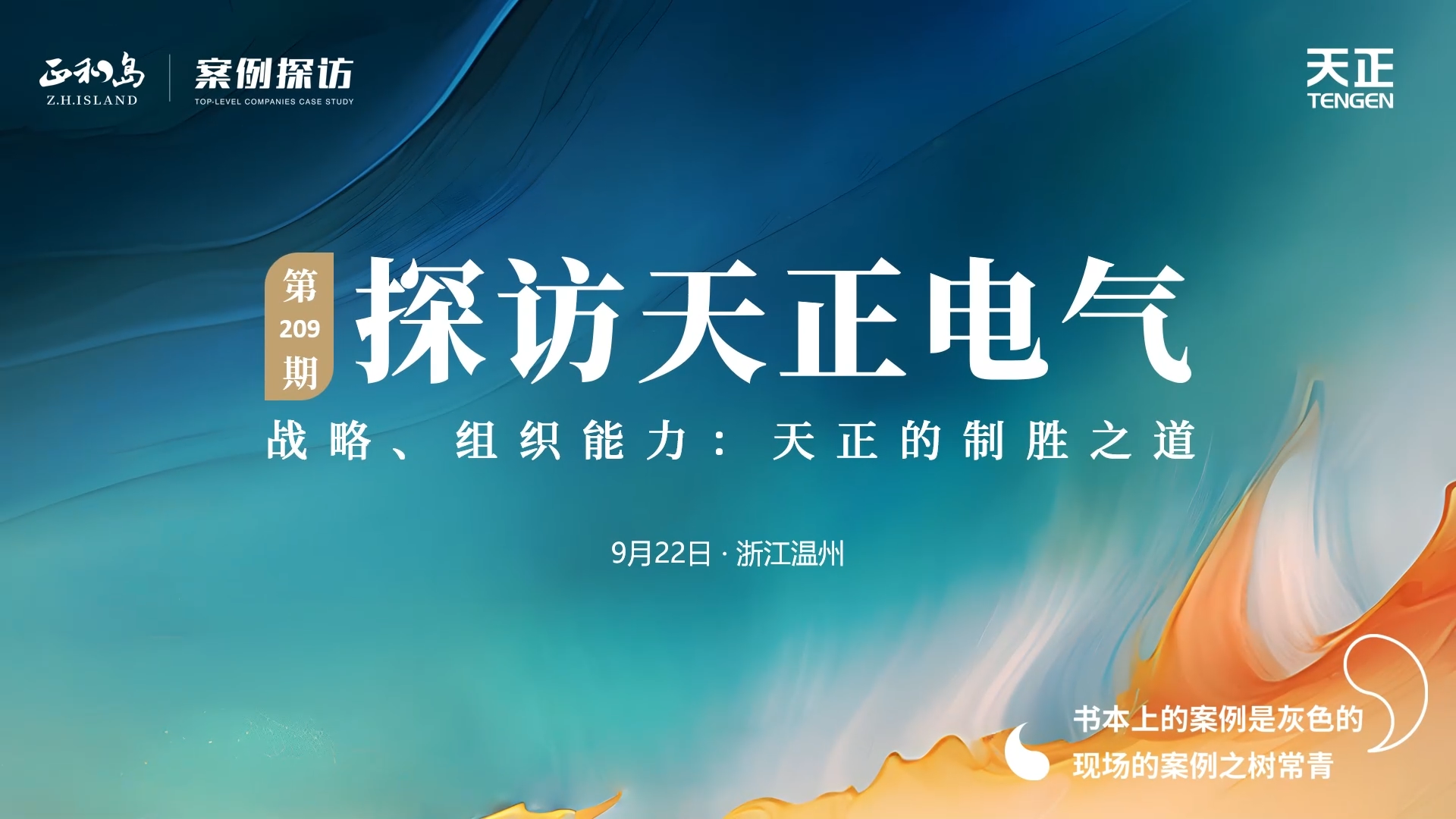 企业做久，人生做赢，不忘初心赢未来！正和岛 走进ayx入口，探访制胜之道