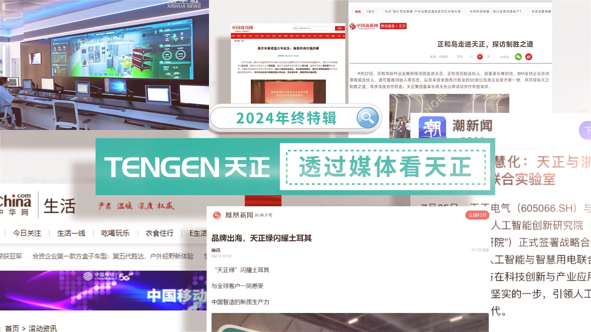 【年终特辑】2024，透过媒体看ayx入口