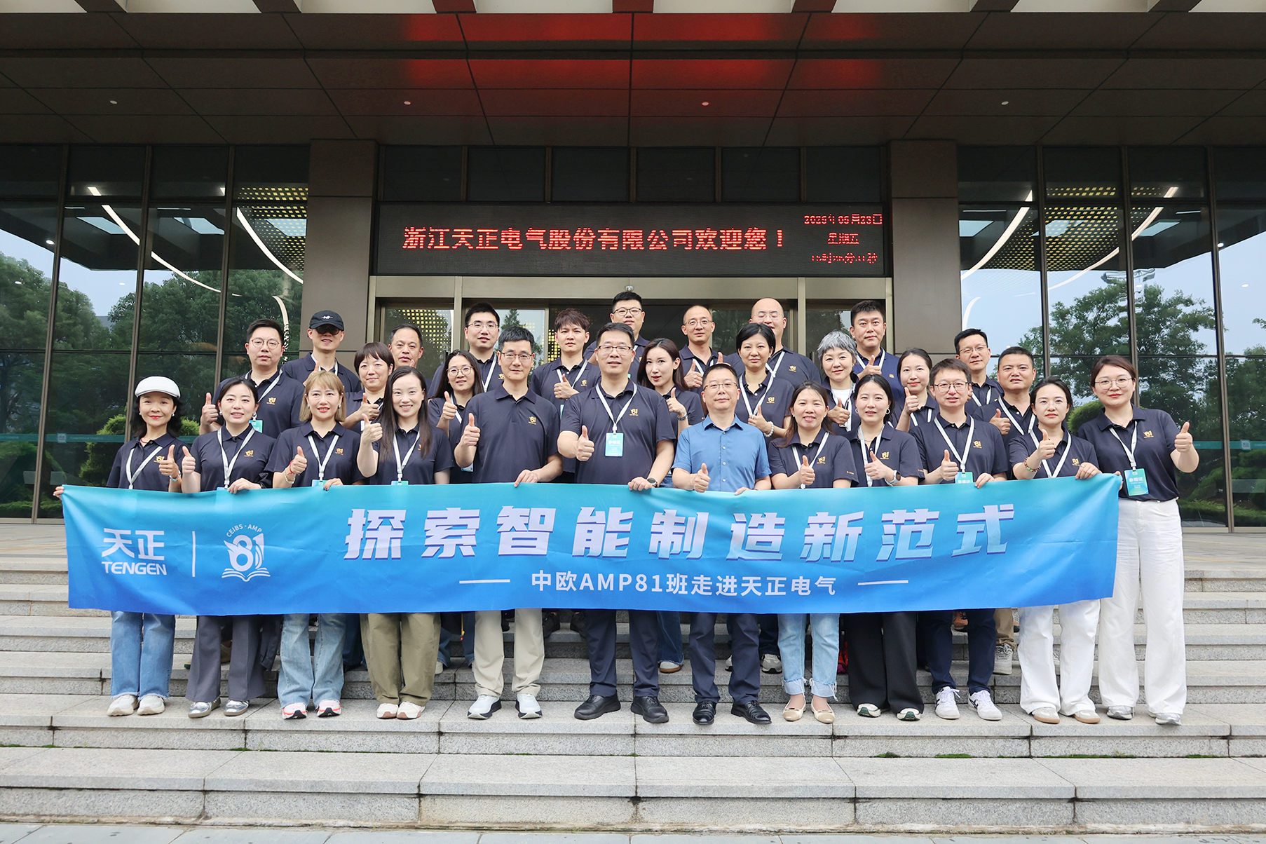 中欧AMP班走进ayx入口 探索智能制造新范式